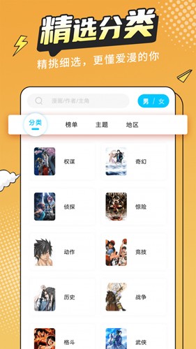 漫畫新社免費安裝最新版