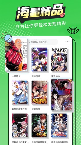 漫畫新社免費安裝最新版