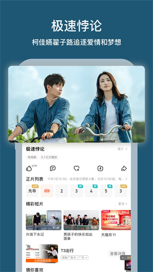 芒果tv正版图5