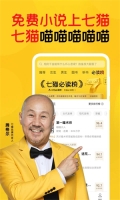 七貓小說免費閱讀最新版