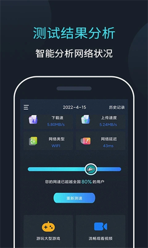 網絡測速大師手機版