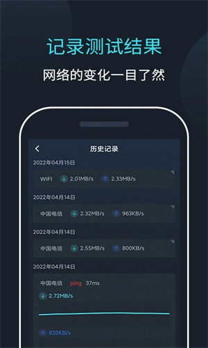 網絡測速大師手機版