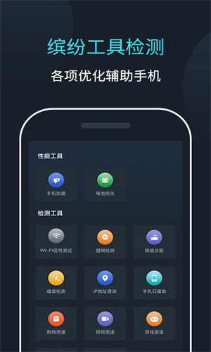 網絡測速大師手機版