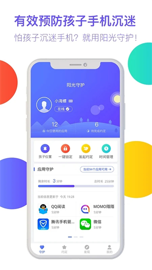 陽(yáng)光守護(hù)家長(zhǎng)版