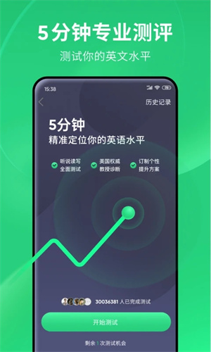 流利說英語免費版