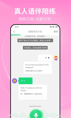 流利說英語免費版