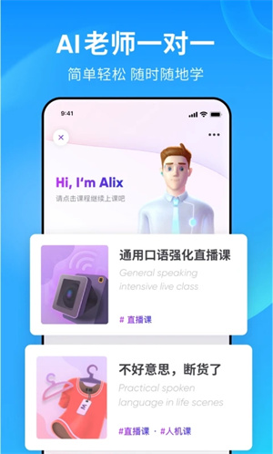 流利說英語免費版
