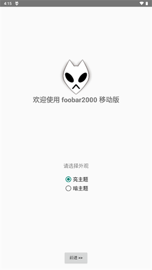 Foobar2000中文美化版图4