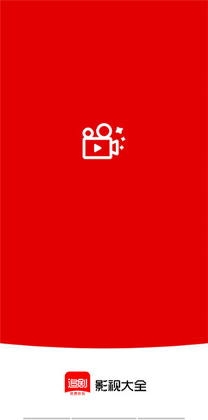 追剧影视大全免费最新版图5