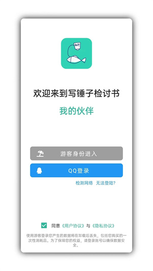 檢討書生成器免費安裝 v4.2.0 安卓版