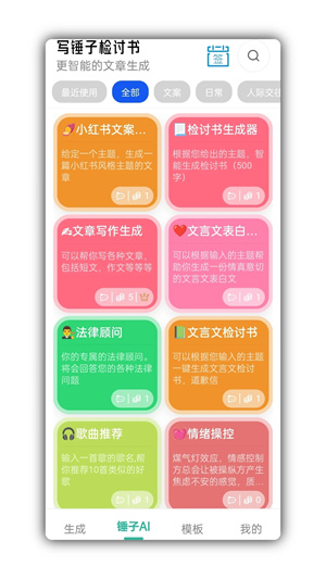 檢討書生成器免費安裝 v4.2.0 安卓版