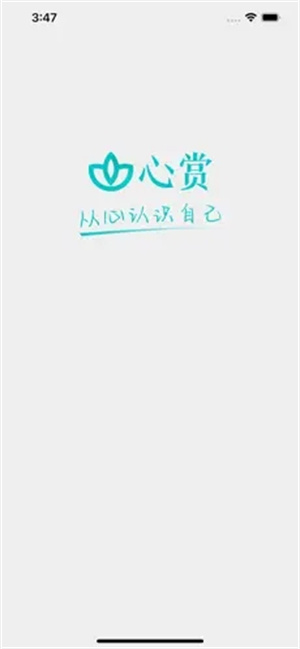 心賞安裝 v1.0.6 安卓版