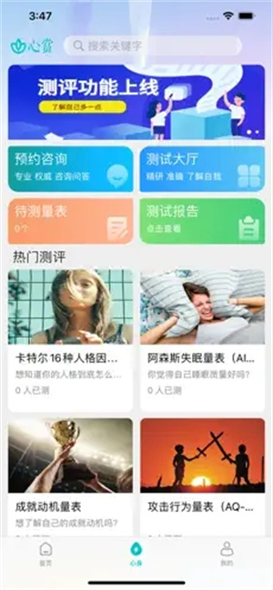 心賞安裝 v1.0.6 安卓版