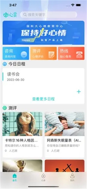 心賞安裝 v1.0.6 安卓版