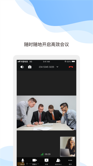 天翼云会议客户端 v1.5.8.15800 安卓版图3