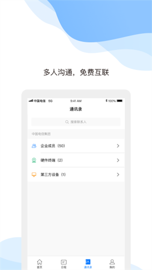 天翼云会议客户端 v1.5.8.15800 安卓版图4