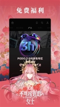 PODO漫畫 v3.3.0 安卓版