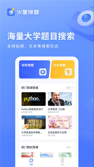 火星搜題最新版