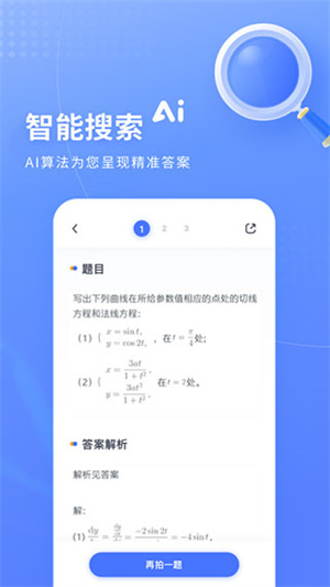 火星搜題最新版