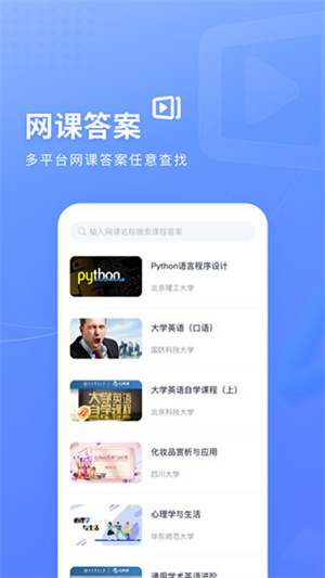 火星搜題最新版