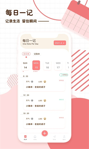 隨筆日記 v2.3.5 安卓版