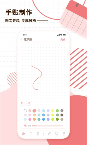 隨筆日記 v2.3.5 安卓版