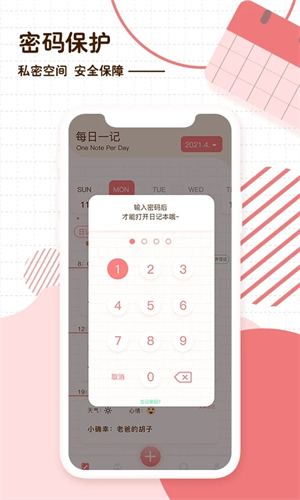 隨筆日記 v2.3.5 安卓版