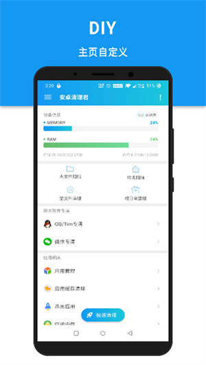 安卓清理君已付費版