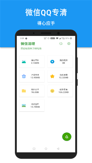 安卓清理君已付費版