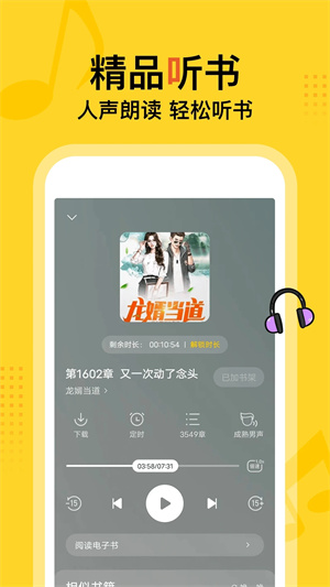 得間小說聽書無限時長版