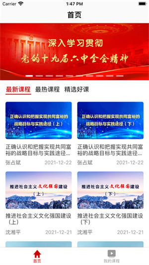 人大网院 v2.1.4 安卓版图4