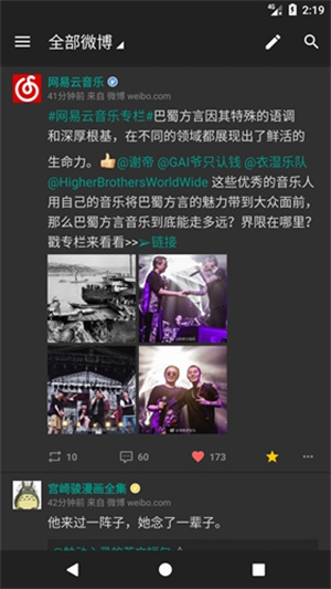 share微博 v3.9.6 安卓版