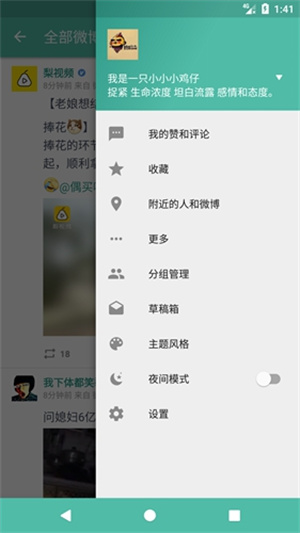 share微博 v3.9.6 安卓版