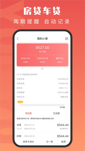 有魚記賬去廣告版