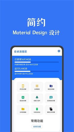 安卓清理君永久高級版
