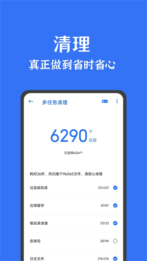 安卓清理君永久高級版