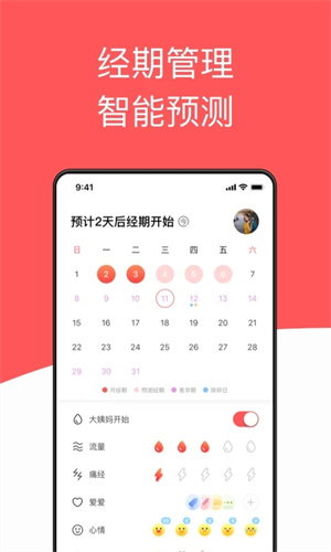 西柚大姨媽 v2.2.5 安卓版