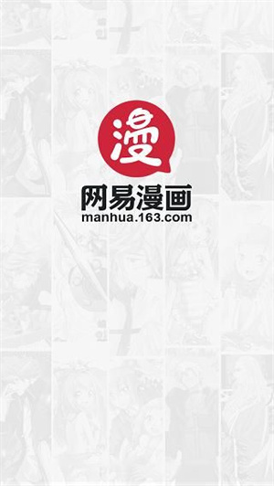 網易漫畫永久VIP賬號版