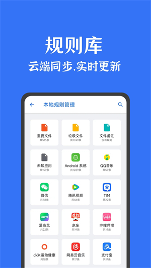 安卓清理君3.7.6 安卓版