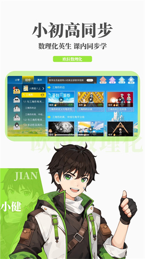 歐拉數(shù)理化免費版