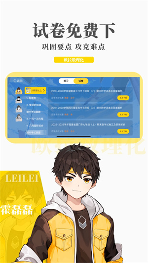 歐拉數(shù)理化免費版