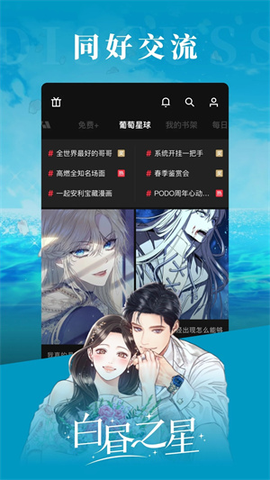 PODO漫畫無限DO幣版