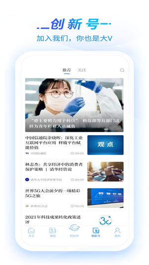 科技日報 v1.1.5 安卓版