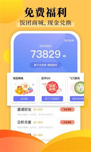 飯團探書永久免廣告版
