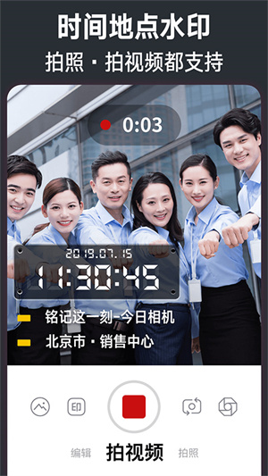 今日水印相机手机版图3