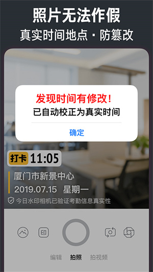今日水印相机手机版图4