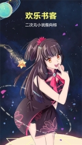 歡樂(lè)書(shū)客 v1.5.596 安卓版