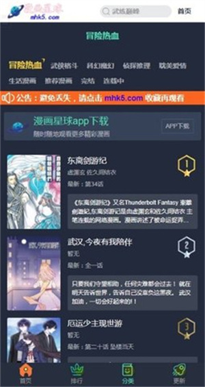 漫畫星球安裝 v1.1 安卓版