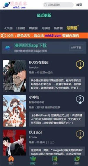 漫畫星球安裝 v1.1 安卓版