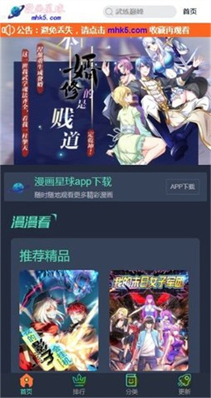 漫畫星球安裝 v1.1 安卓版